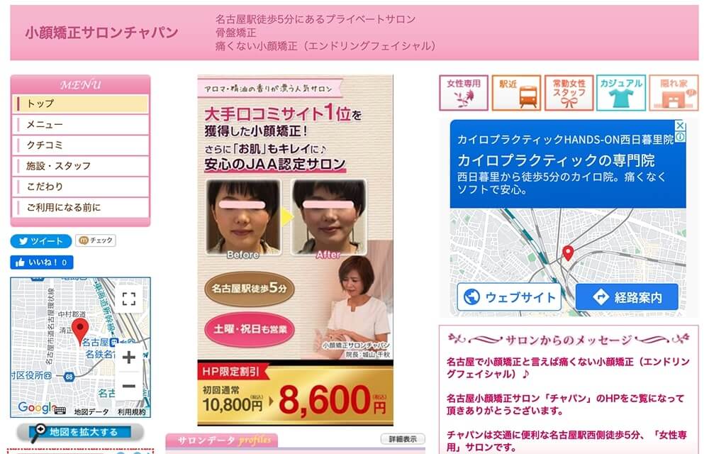 チャパン