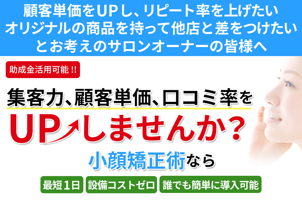 助成金が使える小顔矯正