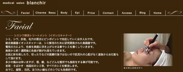 名古屋でおすすめサロン⑧次世代型4DスーパームービングHIFUに極上ハンドマッサージでリフトアップできる本格エイジングケア専門店『medical salon blancher（メディカルサロン ブランシール）』
