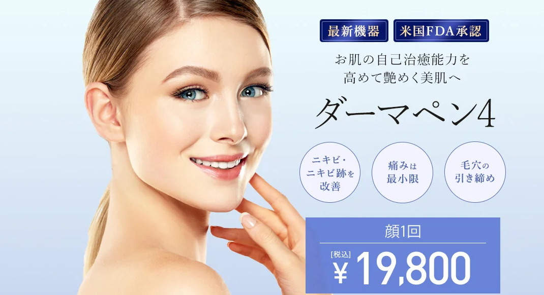 TBC東京中央美容外科【顔、背中、肘上の施術が可能】