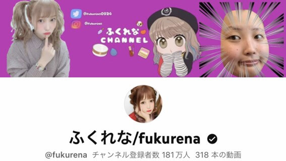 ふくれな／fukurena