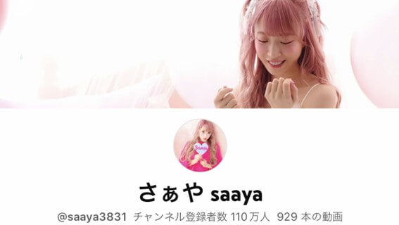 さぁやsaaya